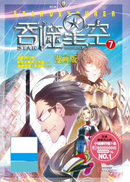 吞噬星空7