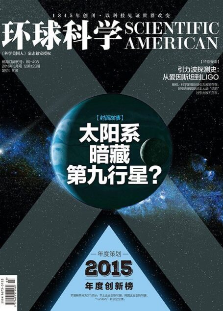 《环球科学》2016年03月号