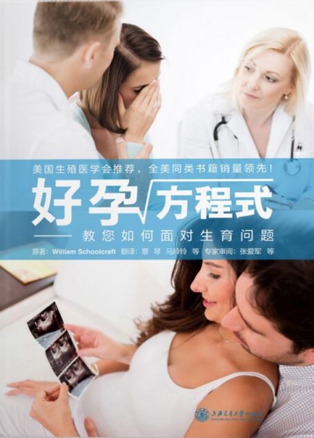 好孕方程式——教您如何面对生育问题
