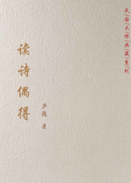 读诗偶得