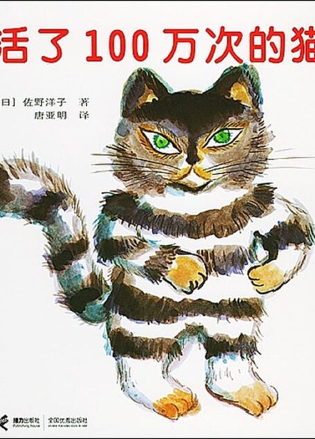 活了100万次的猫