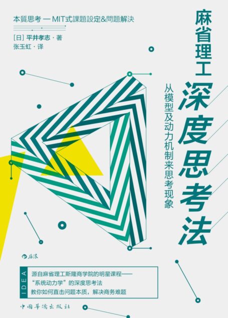 麻省理工深度思考法