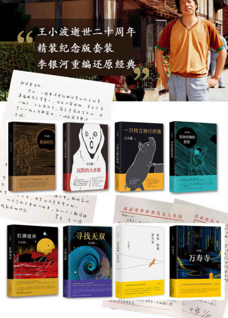 王小波8本全集