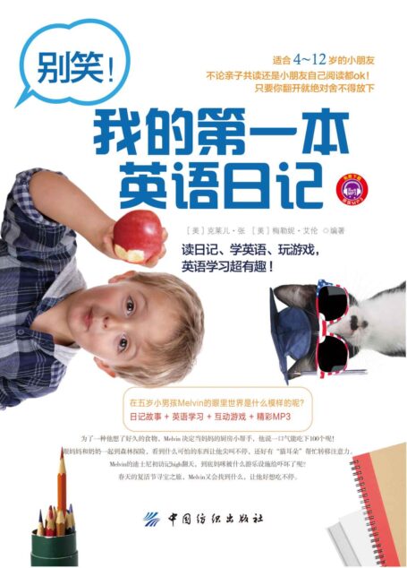 别笑!我的第一本英语日记