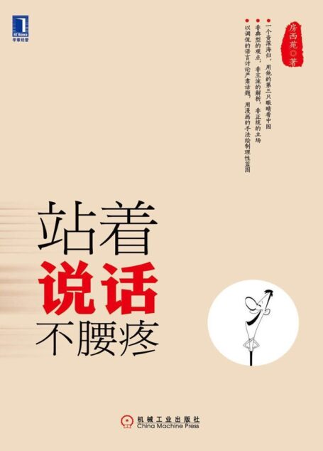 站着说话不腰疼