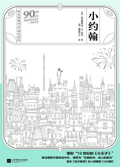 小约翰