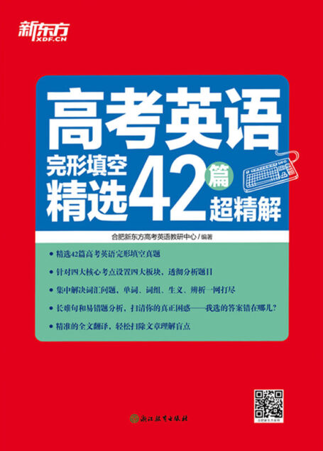高考英语完形填空精选42篇超精解