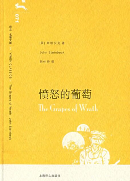 《愤怒的葡萄》