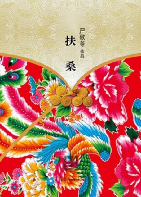 扶桑