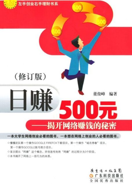 日赚500元:揭开网络赚钱的秘密