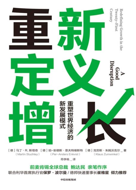 重新定义增长