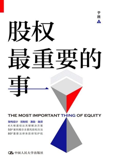 股权最重要的事