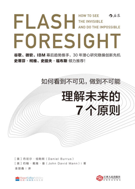 理解未来的7个原则(理解未来就是理解趋势,7个原则教你找准变革世界中的下一个风口!)