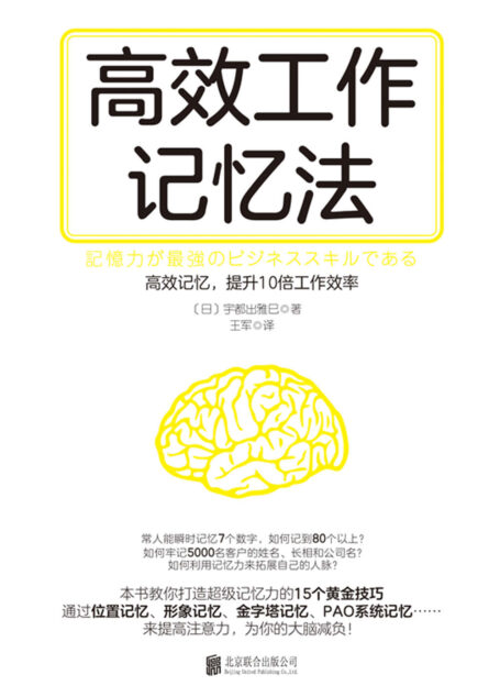 高效工作记忆法