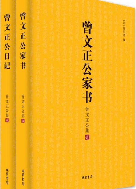 曾文正公集:全2册