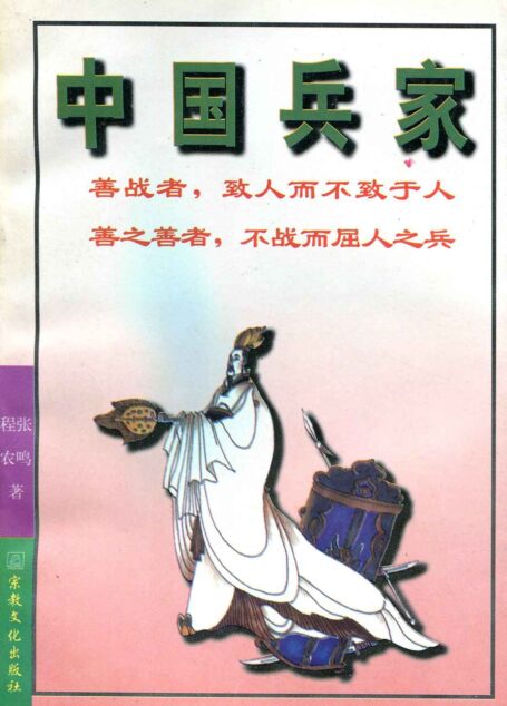 中国兵家