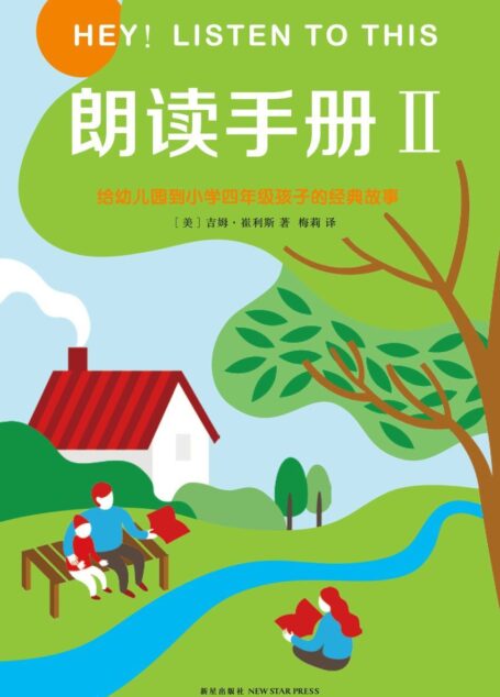 朗读手册Ⅱ