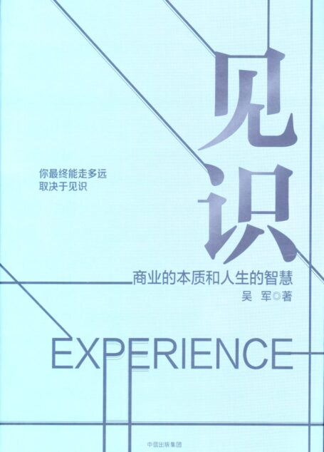 见识