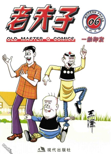 老夫子第06卷