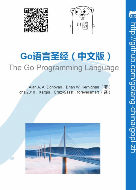 Go语言圣经
