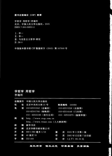 学哲学 用哲学(下册)0509