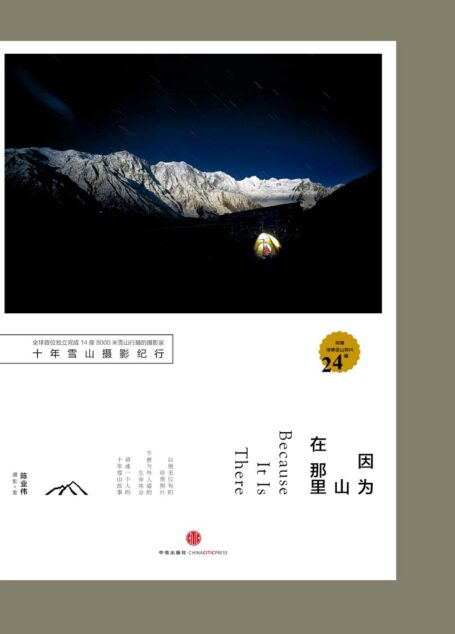 因为山在那里(图文精编版) (中信艺术畅游系列)