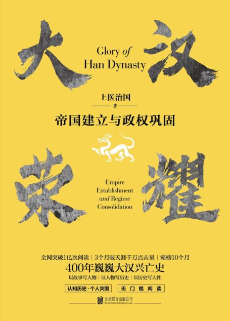大汉荣耀:帝国建立与政权巩固