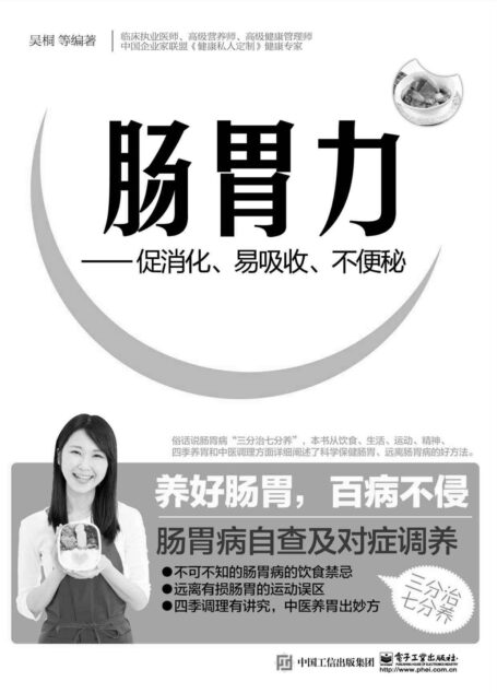 肠胃力——促消化,易吸收,不便秘