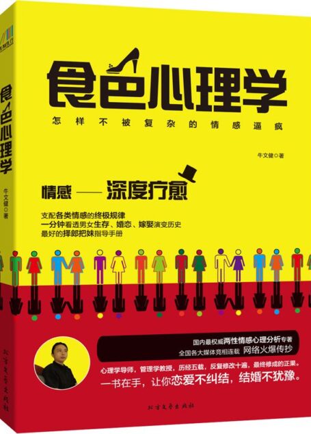 食色心理学:怎样不被复杂的情感逼疯