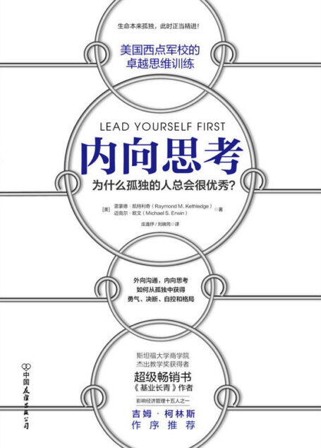 内向思考