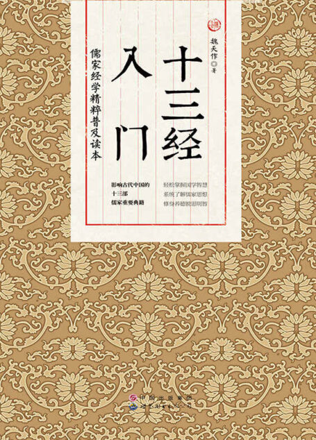 十三经入门