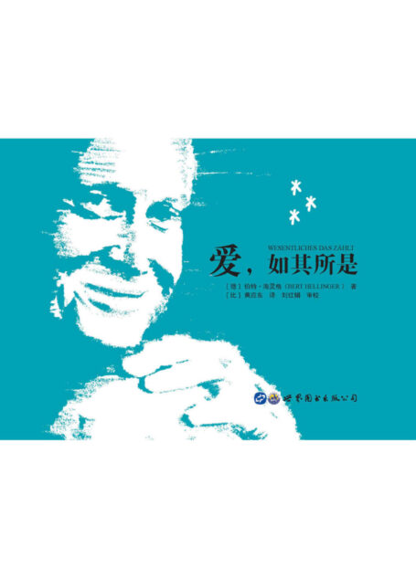 爱,如其所是