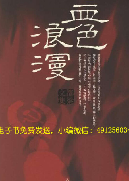 血色浪漫