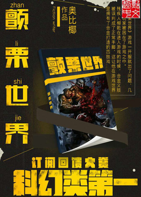 《颤栗世界》