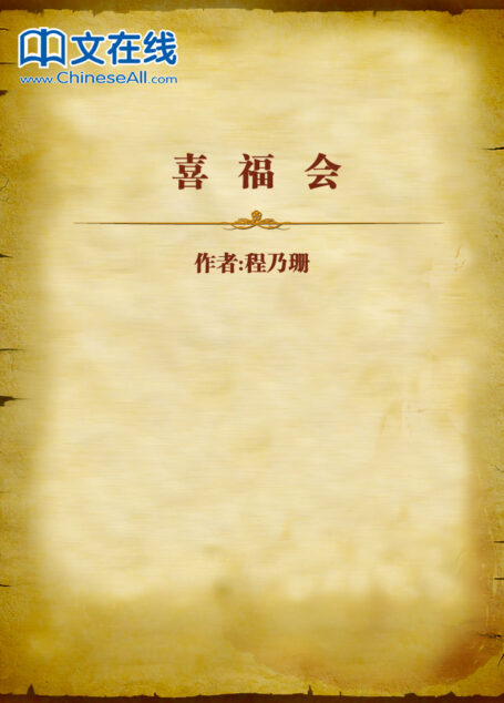 喜福会