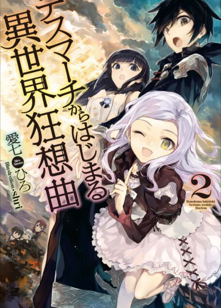 异世界狂想曲 02