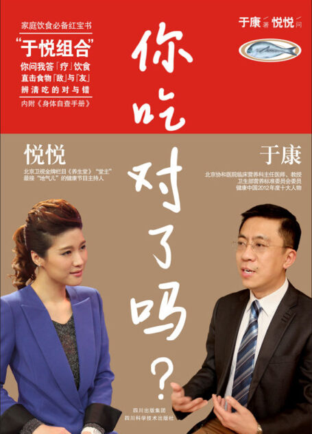 你吃对了吗?