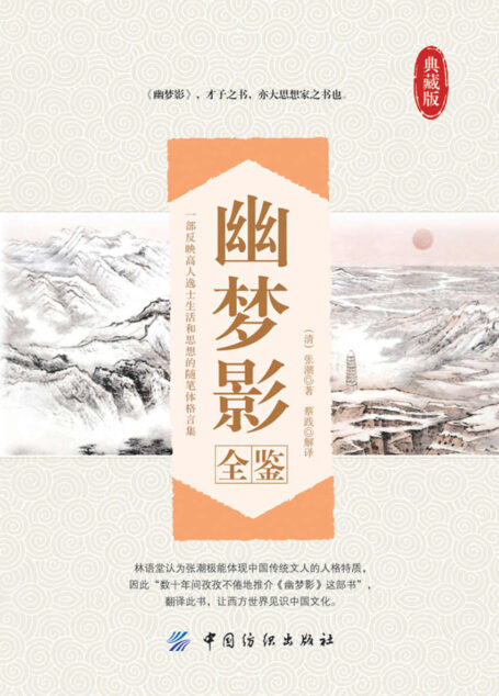 幽梦影全鉴