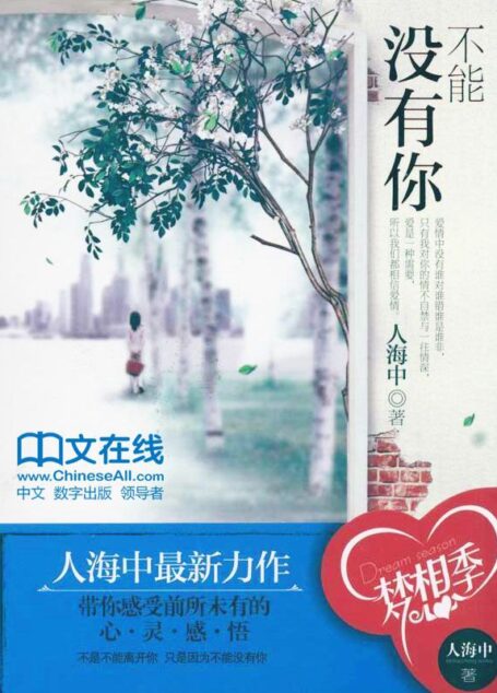 不能没有你
