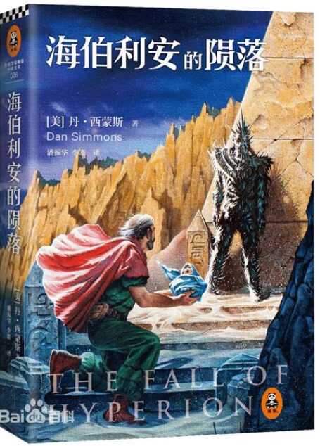 【精排】海伯利安的陨落