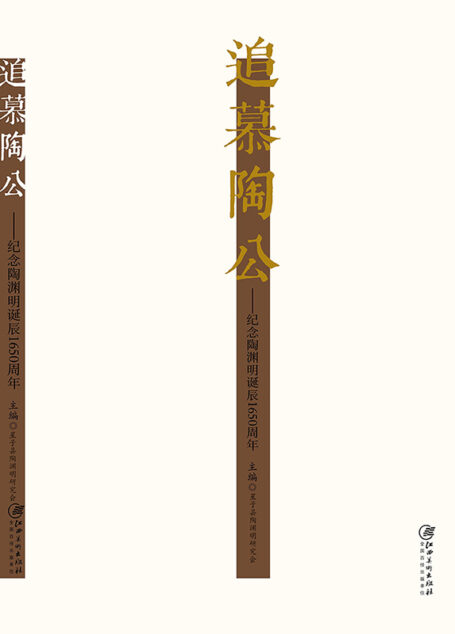 追慕陶公