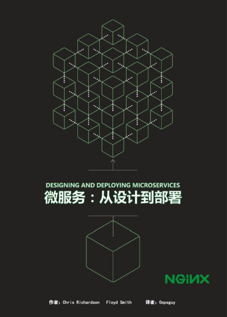 微服务：从设计到部署