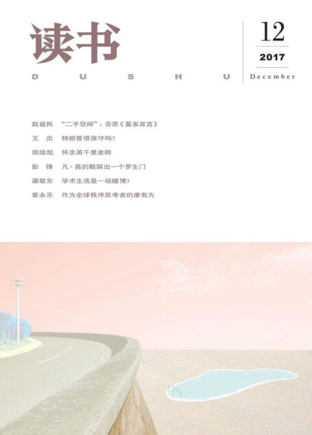 读书 月刊 2017年12期