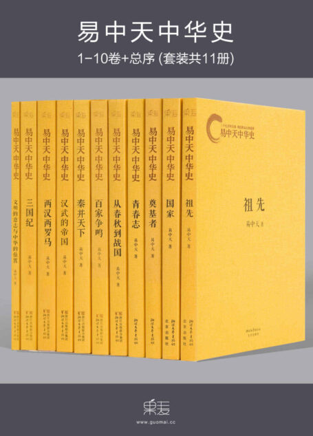 易中天中华史全集