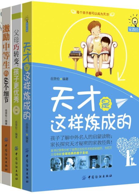 父母必读的家教经典（套装共四册）