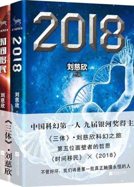 2018+时间移民
