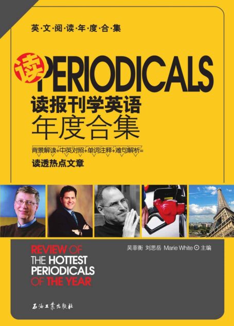 读报刊学英语年度合集:2017版 (英文阅读年度合集)