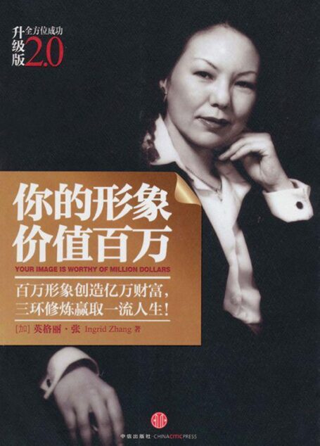 你的形象价值百万