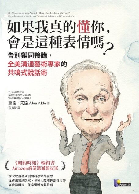 如果我真的懂你,會是這種表情嗎?:告別雞同鴨講,全美溝通藝術專家的共鳴式說話術