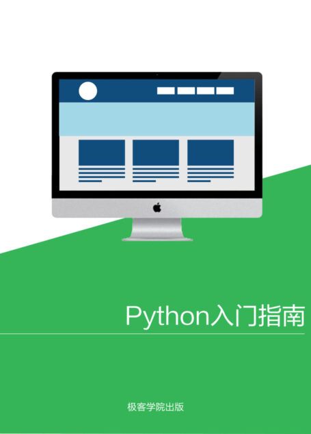 Python 入门指南